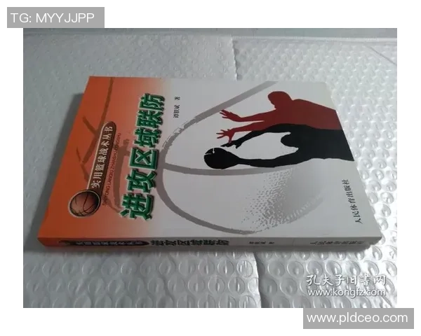 上海排球队区域防守体系解析与战术应用探讨